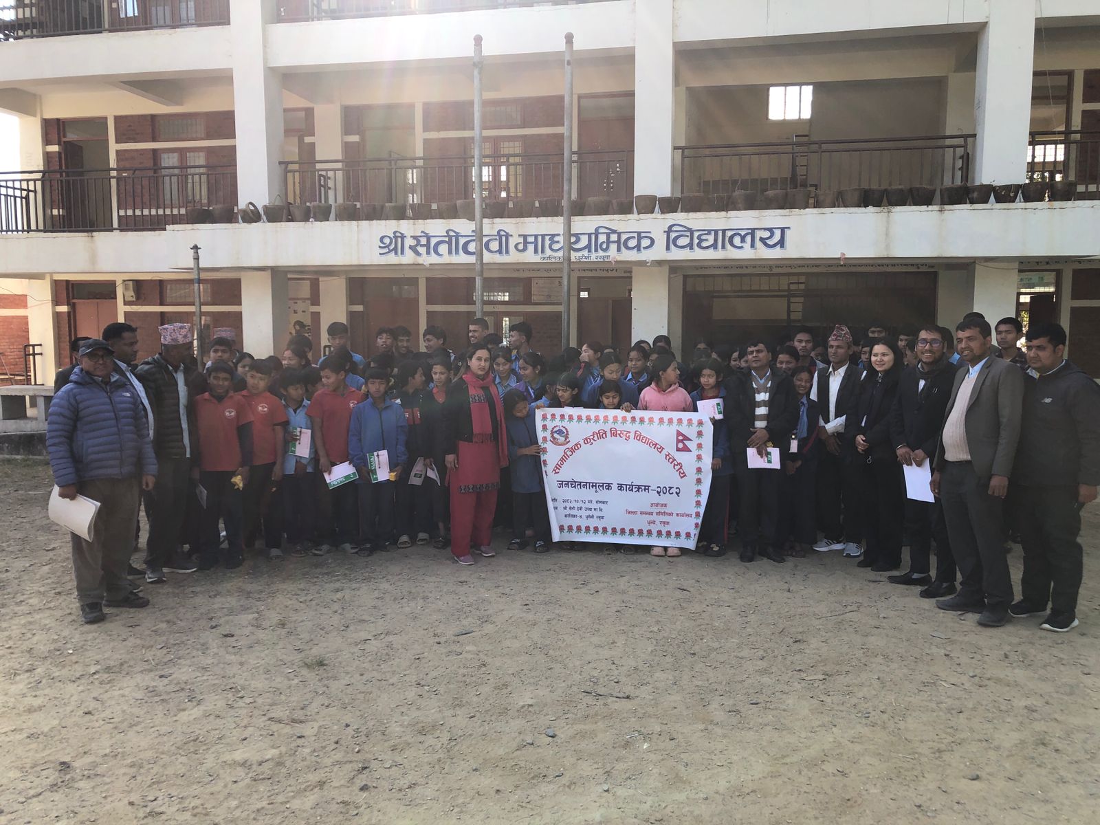 सामाजिक कुरीति विरेद्ध जनचेतना कार्यक्रम  सेती देवी उच्च मा.वि. विद्यालय-धुसेनी, कालिका ४